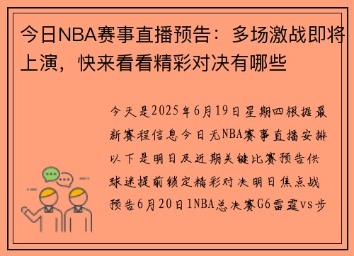今日NBA赛事直播预告：多场激战即将上演，快来看看精彩对决有哪些